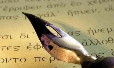 Καθιέρωση Παγκόσμιας Ημέρας Ελληνικής Γλώσσας η 9η Φεβρουαρίου (ΦΕΚ)