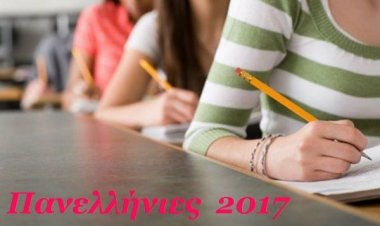 Πανελλήνιες 2017: Εξετάστηκαν στην Έκθεση τα ΕΠΑΛ - Οι απαντήσεις στο θέμα