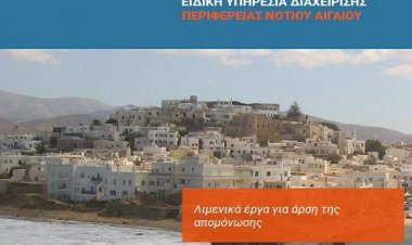Με το βλέμμα στο αύριο - Η αξιοποίηση των πόρων στην Περιφέρεια Νοτίου Αιγαίου και οι νέες προοπτικές