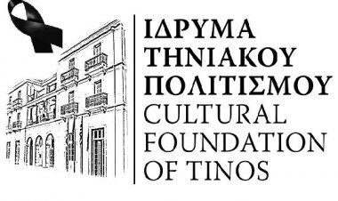 Ψήφισμα του Ιδρύματος Τηνιακού Πολιτισμού για την εκδημία του Δημάρχου Τήνου, Σίμου Ορφανού