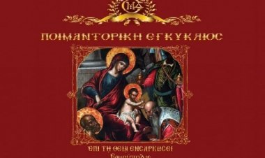 Ποιμαντορική εγκύκλιος Χριστουγέννων από Σεβασμιώτατο Δωρόθεο Β’