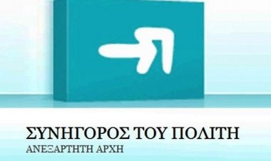 ΣτΠ: Απαλλάσσονται των δημοτικών τελών τα ακίνητα που δεν ηλεκτροδοτούνται