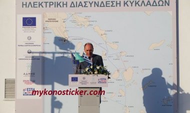 Γ. Σταθάκης από τα εγκαίνια της ηλεκτρικής διασύνδεσης της Μυκόνου: Ο ενεργειακός τομέας μέρος της ανάκαμψης της Ελλάδας (video)