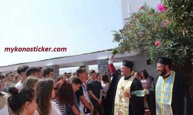 Πρόγραμμα Αγιασμών για την νέα σχολική χρονιά 2018-19 στην Μύκονο