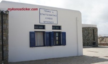 Συγχαρητήρια του Συλλόγου Διδασκόντων του ΕΠΑ.Λ. Μυκόνου προς τους επιτυχόντες των πανελληνίων