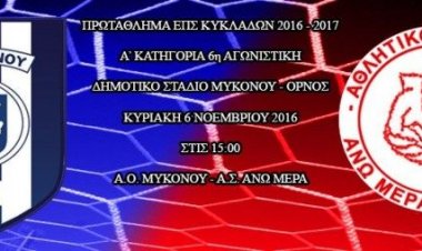 Επανεκκίνηση για τον Α.Ο Μυκόνου το μάτς με Ανω Μερά