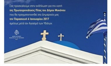 Πρόσκληση στην κοπή της Πρωτοχρονιάτικης Πίτας του Δήμου Μυκόνου