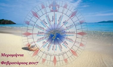 Τι δείχνουν τα Μερομήνια για τον Φεβρουάριο 2017