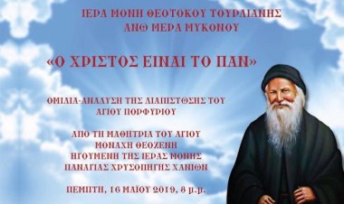 Πρόσκληση σε ομιλία με θέμα "Ο Χριστός είναι το Παν" στην Ιερά Μονή Θεοτόκου Τουρλιανής
