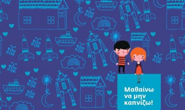 Άμεση Διακοπή του Καπνίσματος στα Σχολεία!! «Μαθαίνω να μην καπνίζω» Το σχέδιο του Υπουργείου Παιδείας!!