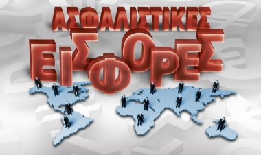 Νέο Ασφαλιστικό: à la carte Εισφορές για τους Ασφαλισμένους!! Ελεύθερη επιλογή «κλάσεων» για τους Επαγγελματίες!!