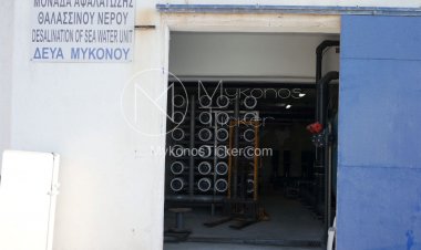211.690,00 € χρηματοδότηση από ΚΑΠ στον Δήμο Μυκόνου για τις δαπάνες των εργοστασίων αφαλάτωσης