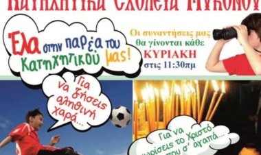 Μύκονος: Πρόσκληση στον Αγιασμό για την έναρξη των Κατηχητικών Σχολείων