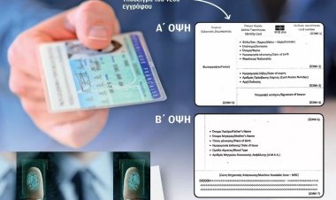 Νέες ταυτότητες: Τα βιομετρικά στοιχεία και το... τσιπ - Τι στοιχεία θα περιλαμβάνουν - Πότε θα τις πάρουμε (Έγγραφο)