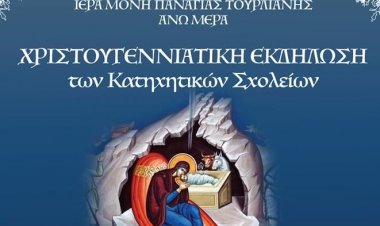 Πρόσκληση στην Χριστουγεννιάτικη Γιορτή των Κατηχητικών Σχολείων Άνω Μεράς Μυκόνου