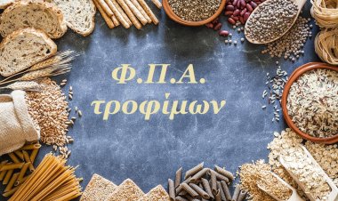 ΦΠΑ στα Τρόφιμα: Σχέδιο για μείωση από το 13% στο 11%