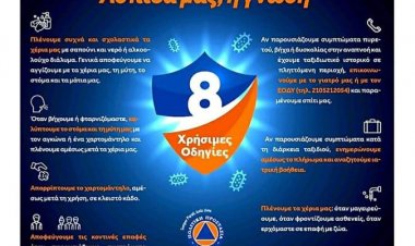 Στέλιος Μπρίγγος: Είναι καθήκον όλων μας να πράξουμε υπεύθυνα ώστε να καταπολεμήσουμε αυτή την “απειλή” και να την αφανίσουμε!