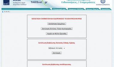 Coronavirus: Βεβαίωση Κατοικίας Ειδικής Χρήσης [Βήμα-Βήμα η διαδικασία]