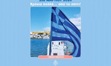 Μήνυμα Κ. Κουκά για την 25η Μαρτίου: Αποδίδουμε φόρο τιμής και ευγνωμοσύνης στους προγόνους μας, μένοντας σπίτι - προστατεύοντας την υγεία όλων μας