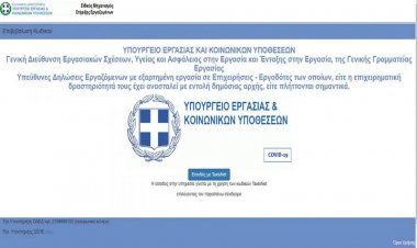 Coronavirus : Τα 4+2 e-βήματα για τα 800 ευρώ και τη μείωση ενοικίου κατά 40%