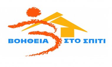 Coronavirus Pandemic - Βοήθεια στο Σπίτι: Έκδοση προκήρυξης θέσεων προσωπικού των Δήμων για την παροχή υπηρεσιών!! [Εξαιρετικώς επείγον Έγγραφο]