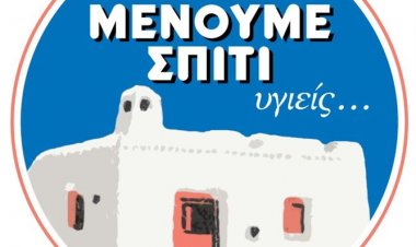 Coronavirus Mykonos: Νέες διευκρινήσεις του Σ.Τ.Ο Δήμου Μυκόνου για τα μέτρα απαγόρευσης κυκλοφορίας [ΦΕΚ]