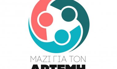 Mykonos: Ο Αρτέμης Γιορτάζει.......... Χρειάζεται την Βοήθεια ΄Όλων μας