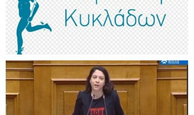 Στη Βουλή φέρνει το ΜέΡΑ25 το θέμα της βελτίωση της ΚΥΑ σχετικά με το 3ο Κύκλο Επιστρεπτέας Προκαταβολής που ζήτησε το Επιμελητήριο Κυκλάδων