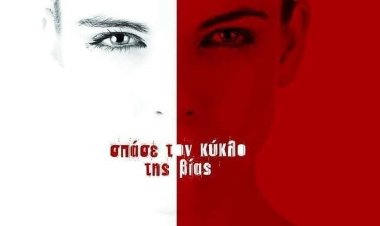 "Κόρες των Κυκλάδων": Καμία Ανοχή, Κανένα «Κουκούλωμα», Ποτέ Σιωπή σε φαινόμενα σεξουαλικής κακοποίησης στο πλαίσιο σχέσης εξουσίας