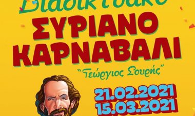 Syros Carnival 2021: Μάσκες παντού! Κινούμενες Μάσκες από την Σύρο!