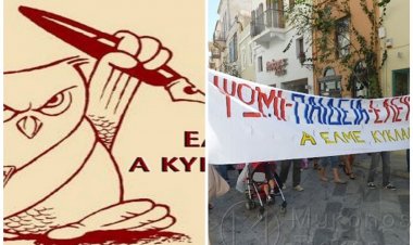 Nationwide labor bill strike - Α' ΕΛΜΕ Κυκλάδων: Στην επίθεση της κυβέρνησης για 16/6  ΗΜΕΡΑ ΨΗΦΙΣΗΣ ΤΟΥ ΑΝΤΕΡΓΑΤΙΚΟΥ ΕΚΤΡΩΜΑΤΟΣ  απαντάμε με αγωνιστική κλιμάκωση