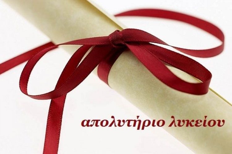 Πλήγμα στο απολυτήριο λυκείου