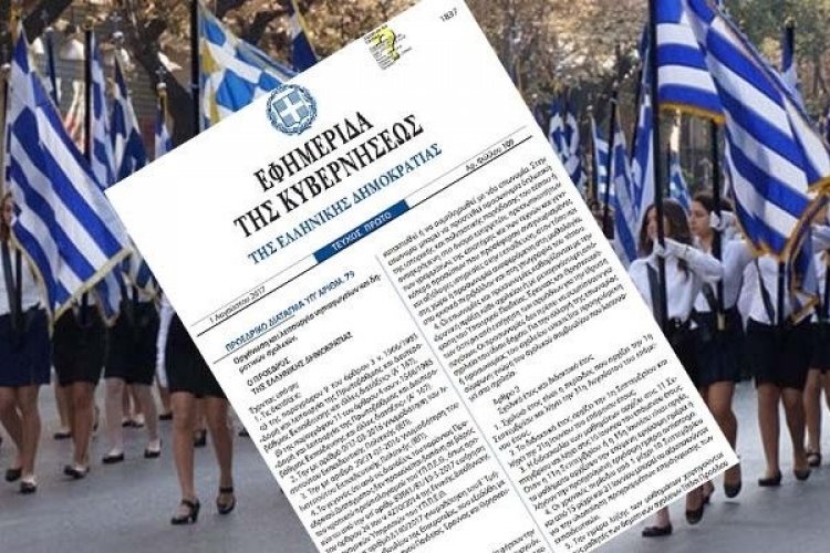 Οι Καινοτομίες του Νέου Προεδρικού Διατάγματος για την Οργάνωση και Λειτουργία των Νηπιαγωγείων και Δημοτικών Σχολείων