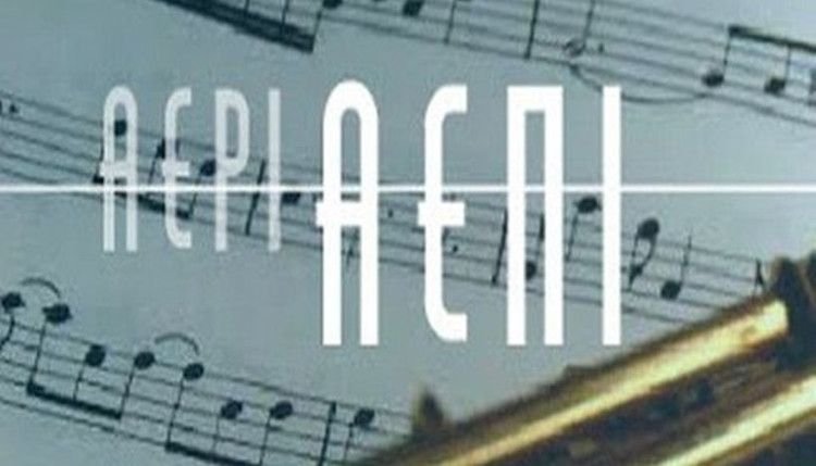 Διορίστηκε το Εποπτικό Συμβούλιο της ΑΕΠΙ