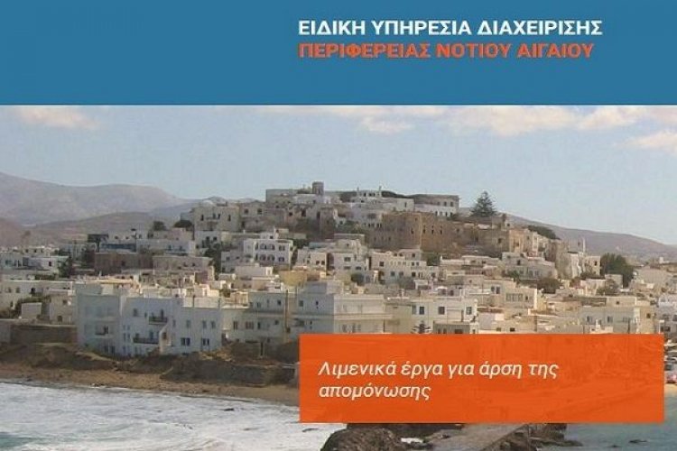 Με το βλέμμα στο αύριο - Η αξιοποίηση των πόρων στην Περιφέρεια Νοτίου Αιγαίου και οι νέες προοπτικές