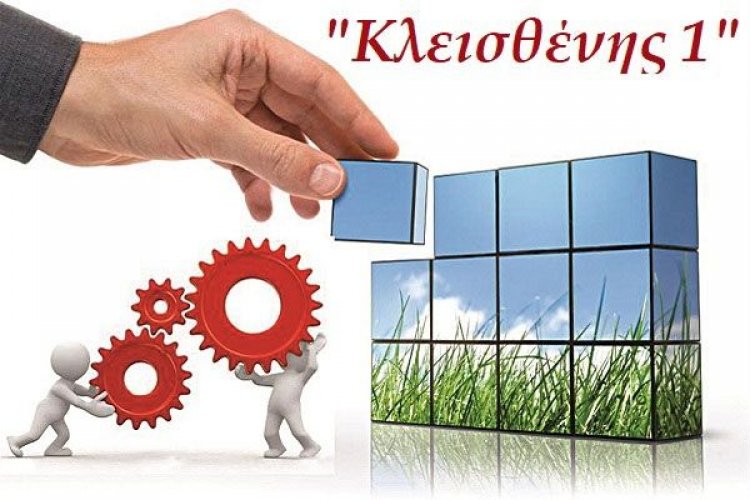 ΚΕΔΕ: Τα 4 ψέματα του κ. Σκουρλέτη για τον "Κλεισθένη"