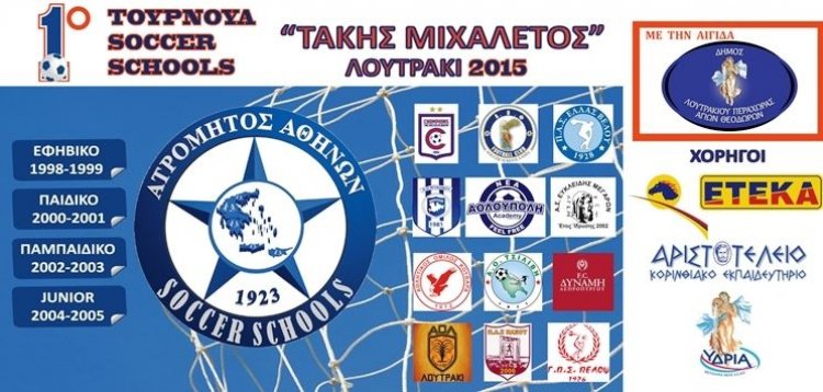 Ο Α.Ο Μυκόνου στo 1ο Toυρνουά Soccer Schools «Τάκης Μιχαλέτος»