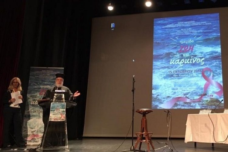 Ο Σεβασμιώτατος κ. Δωρόθεος Β' στην Ημερίδα "ΖΩΗ ΚΑΙ ΚΑΡΚΙΝΟΣ"