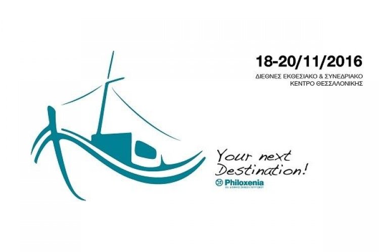 Η Περιφέρεια Νοτίου Αιγαίου συμμετέχει με 22 νησιά  στην 32η “Philoxenia 2016”