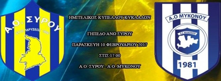 Πανέτοιμος και αποφασισμένος για την πρόκριση πάει στην Σύρο ο Α.Ο Μυκόνου