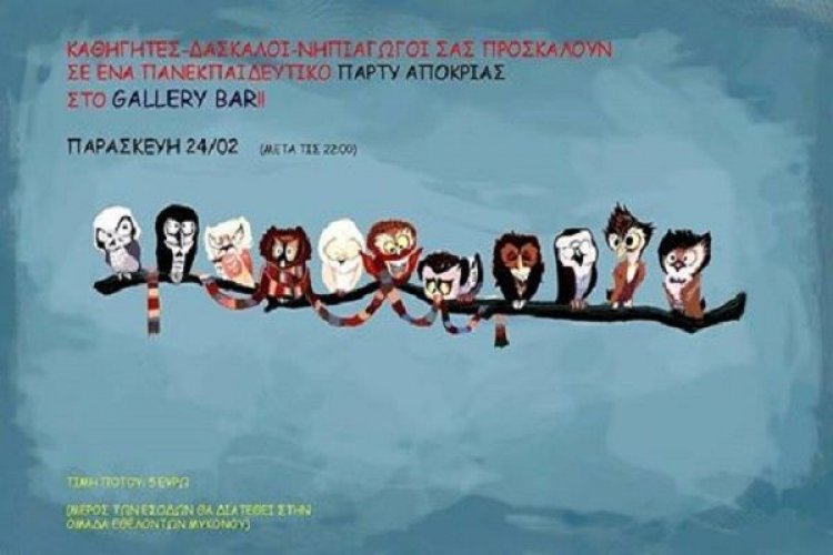 Πανεκπαιδευτικό Αποκριάτικο πάρτυ στο Gallery Bar