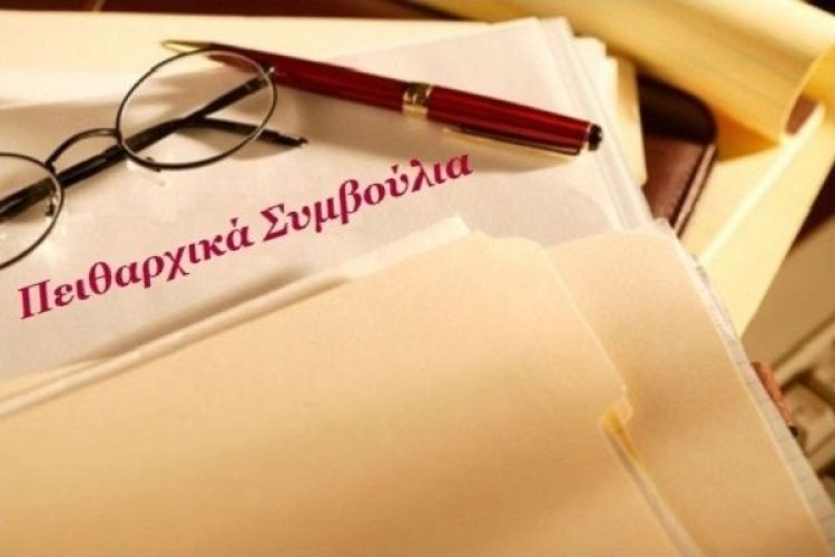 Συγκρότηση Πειθαρχικών Συμβουλίων στις Περιφέρειες Βορείου και Νοτίου Αιγαίου (Απόφαση – Ονόματα)