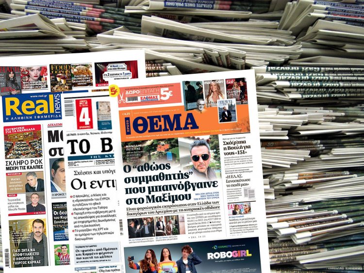 Τα πρωτοσέλιδα των Κυριακάτικων εφημερίδων 16ης Δεκεμβρίου 2018