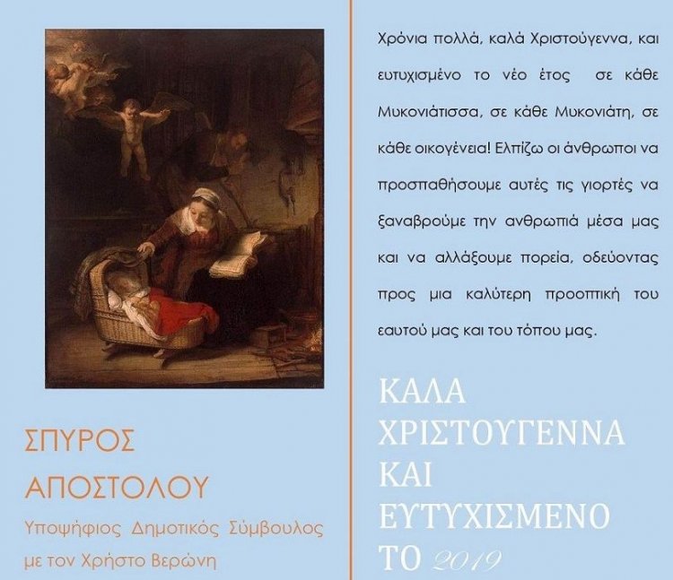 Ευχές του υποψηφίου Δημοτικού Συμβούλου Σπύρου Αποστόλου για τα Χριστούγεννα και το νέο έτος