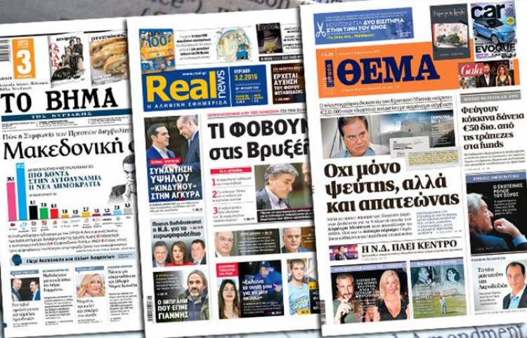Τα πρωτοσέλιδα των Κυριακάτικων εφημερίδων 3 Φεβρουαρίου 2019