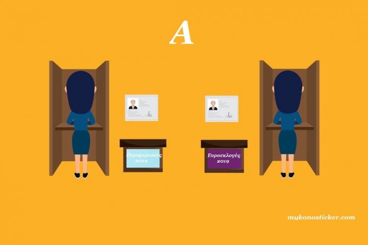 Στο ΦΕΚ η απόφαση για Κατάτμηση των καλπών σε διαφορετικές αίθουσες (το ΦΕΚ)