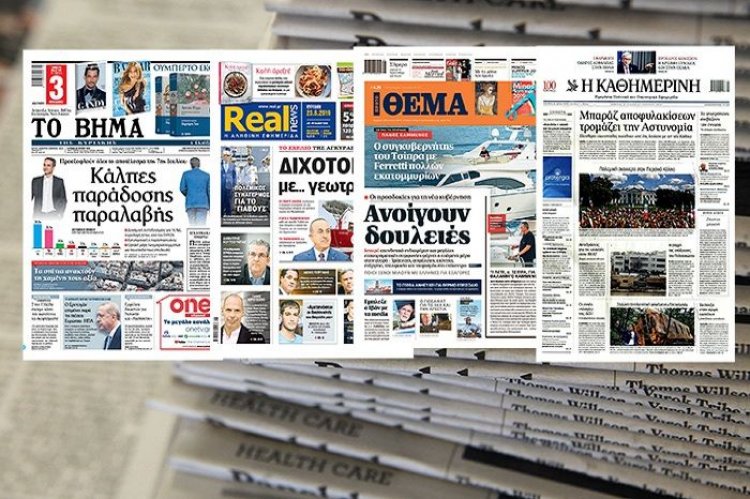 Τα Πρωτοσέλιδα των εφημερίδων της Κυριακής 23 Ιουνίου 2019