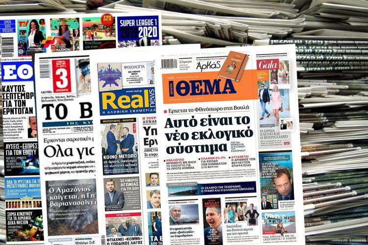 Τα Πρωτοσέλιδα των εφημερίδων της Κυριακής 25 Αυγούστου 2019