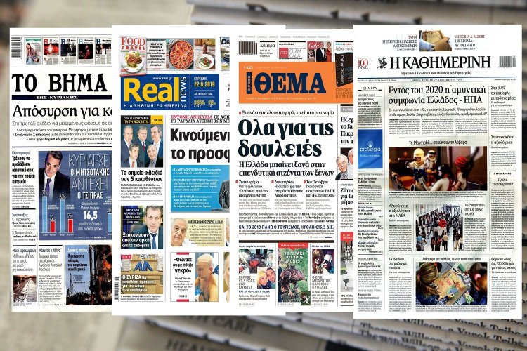 Τα Πρωτοσέλιδα των εφημερίδων της Κυριακής 22 Σεπτεμβρίου 2019