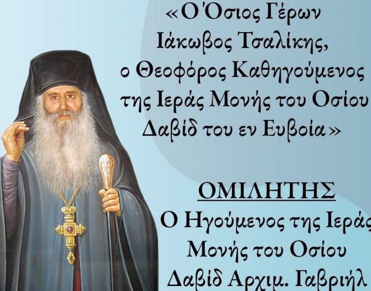 Υποδοχή Τιμίας Κάρας και Ιερά Παράκληση - ομιλία στον ‘Οσιο Δαυίδ, στην Παναγία Τουρλιανή